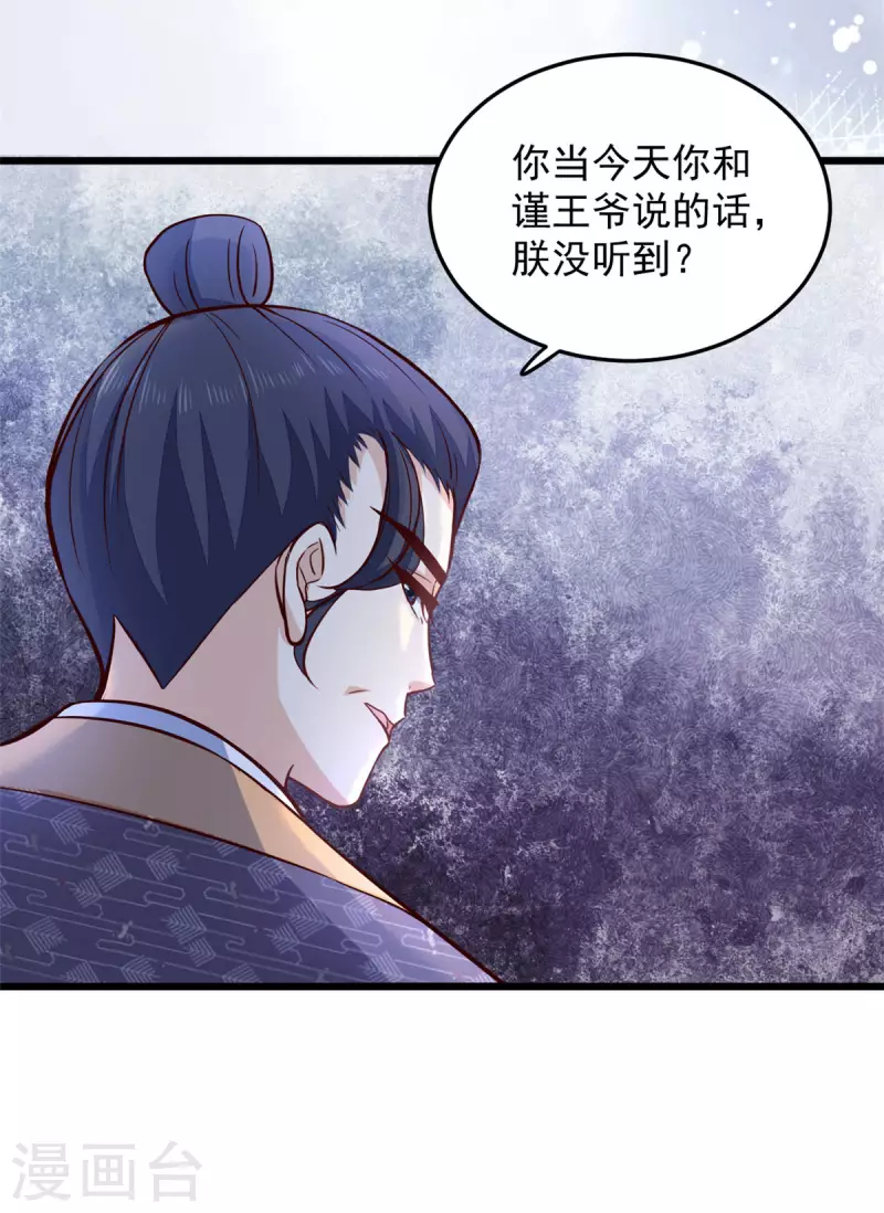 第26话 她怎么可能是楚子乔15