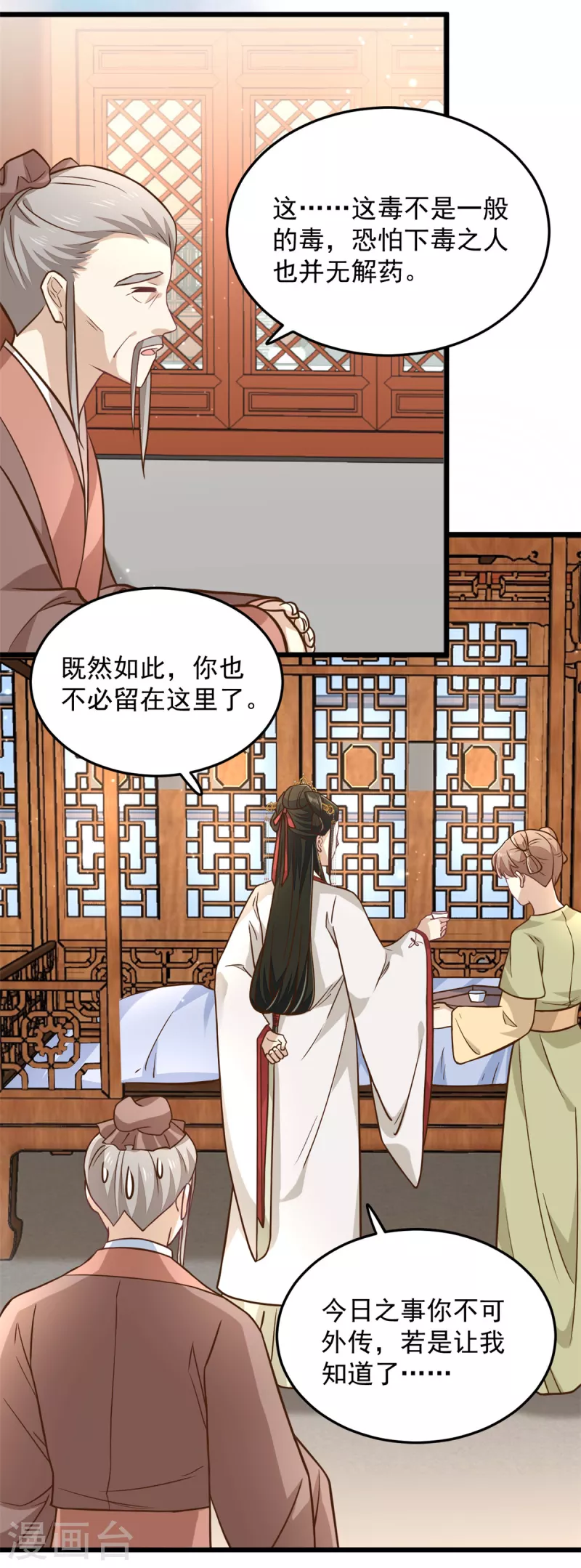 第27话 母亲被下毒了17