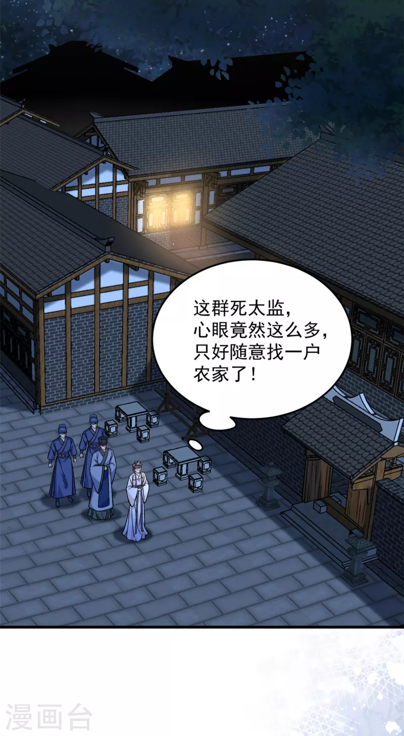 第57话王爷和王妃的行踪我知道8