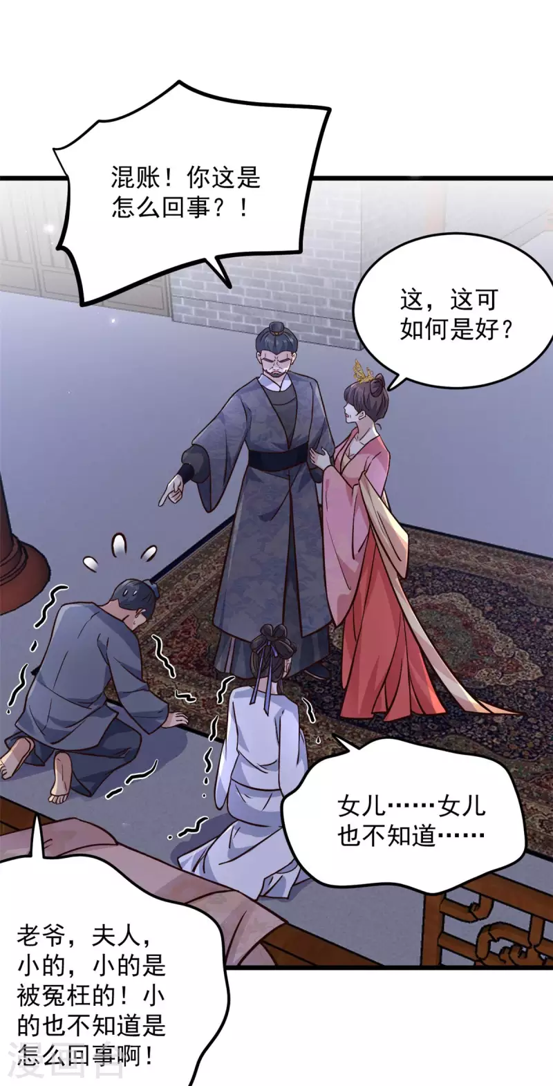 第16话 娇儿的名誉尽毁了22