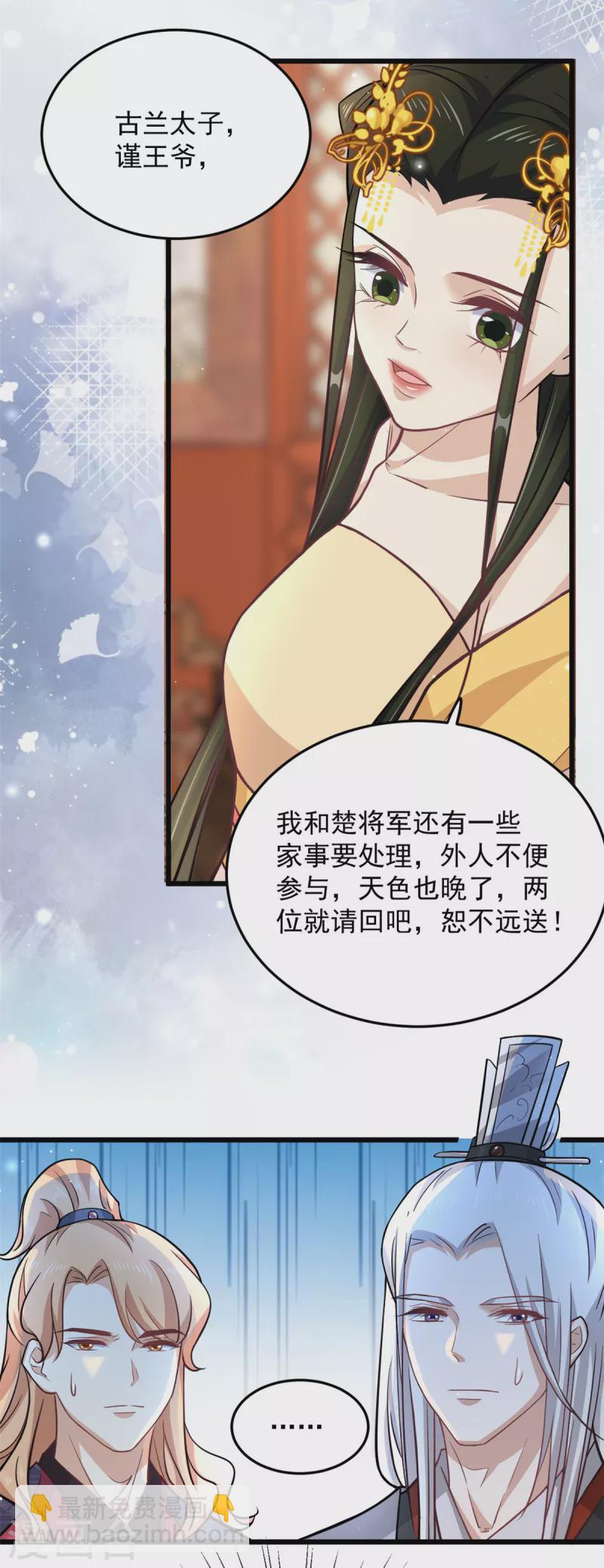 第44话 本王来求娶楚子乔16