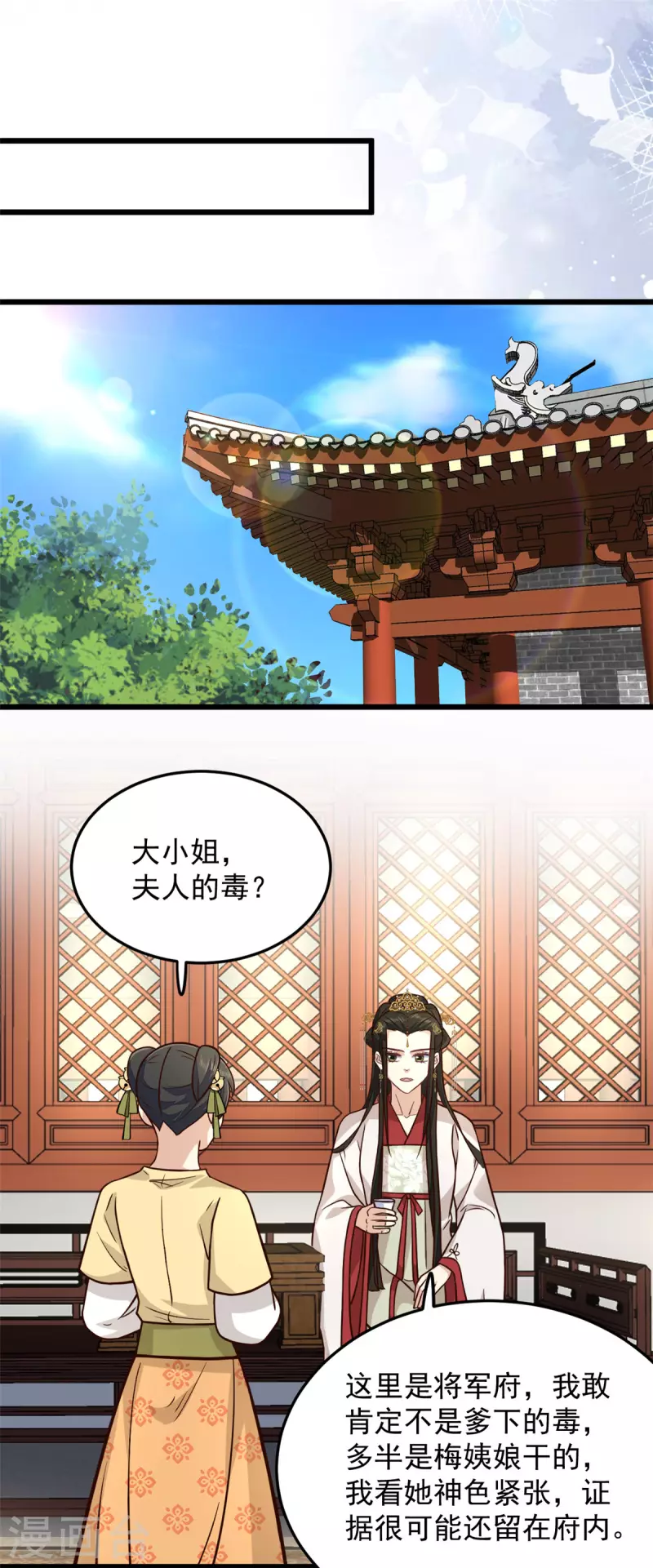 第29话 她值得我付出一切1
