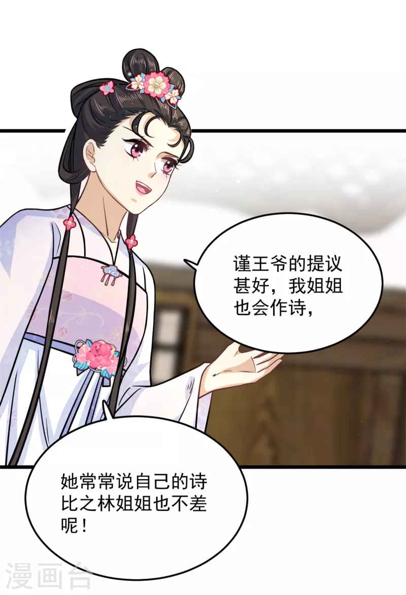 第34话 没想到你还会作诗12