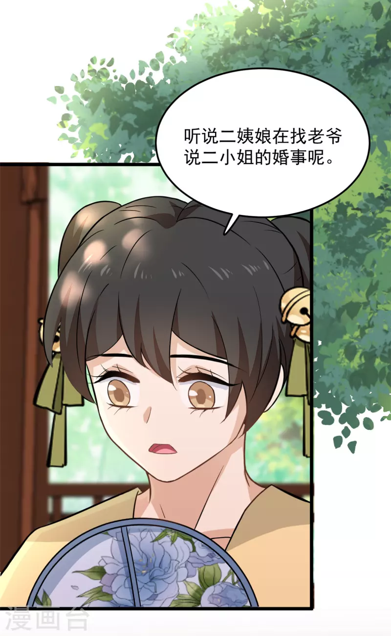 第11话 老爹大寿要搞事情15