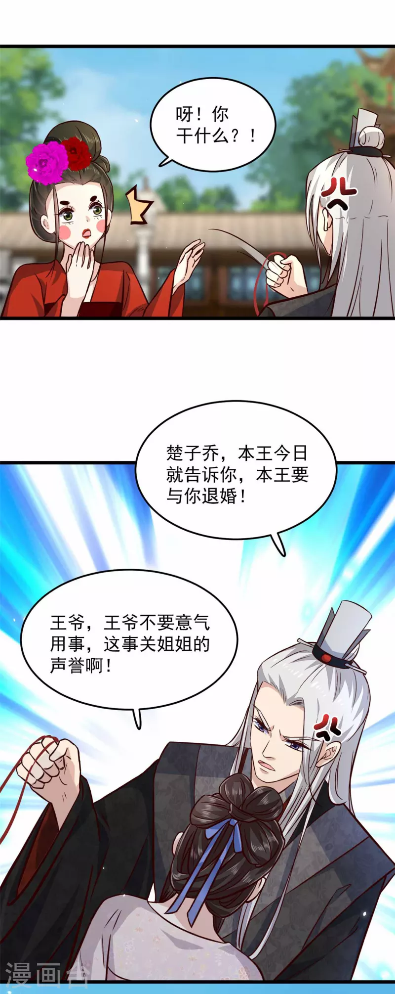 第9话 是老子不要你了15
