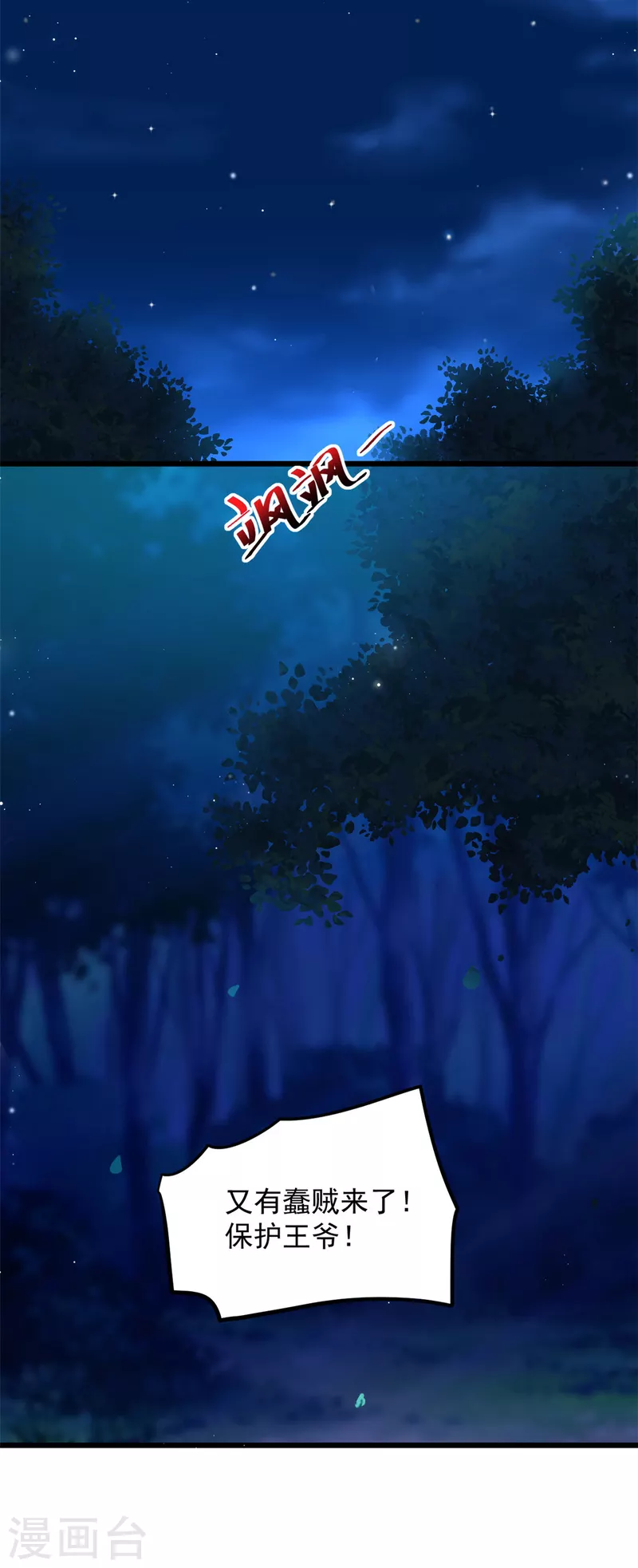 第46话 王爷不会有危险吧15