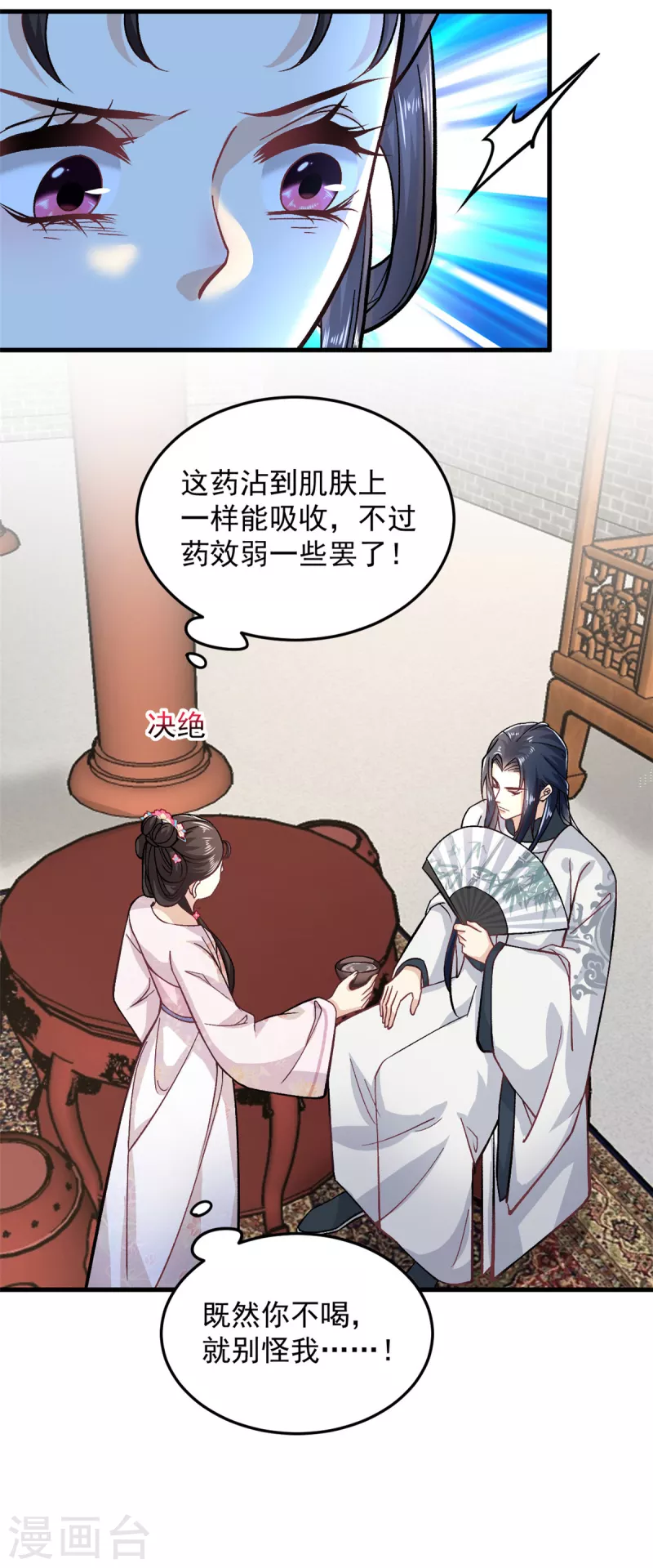 第53话 娇儿愿意献身王爷6