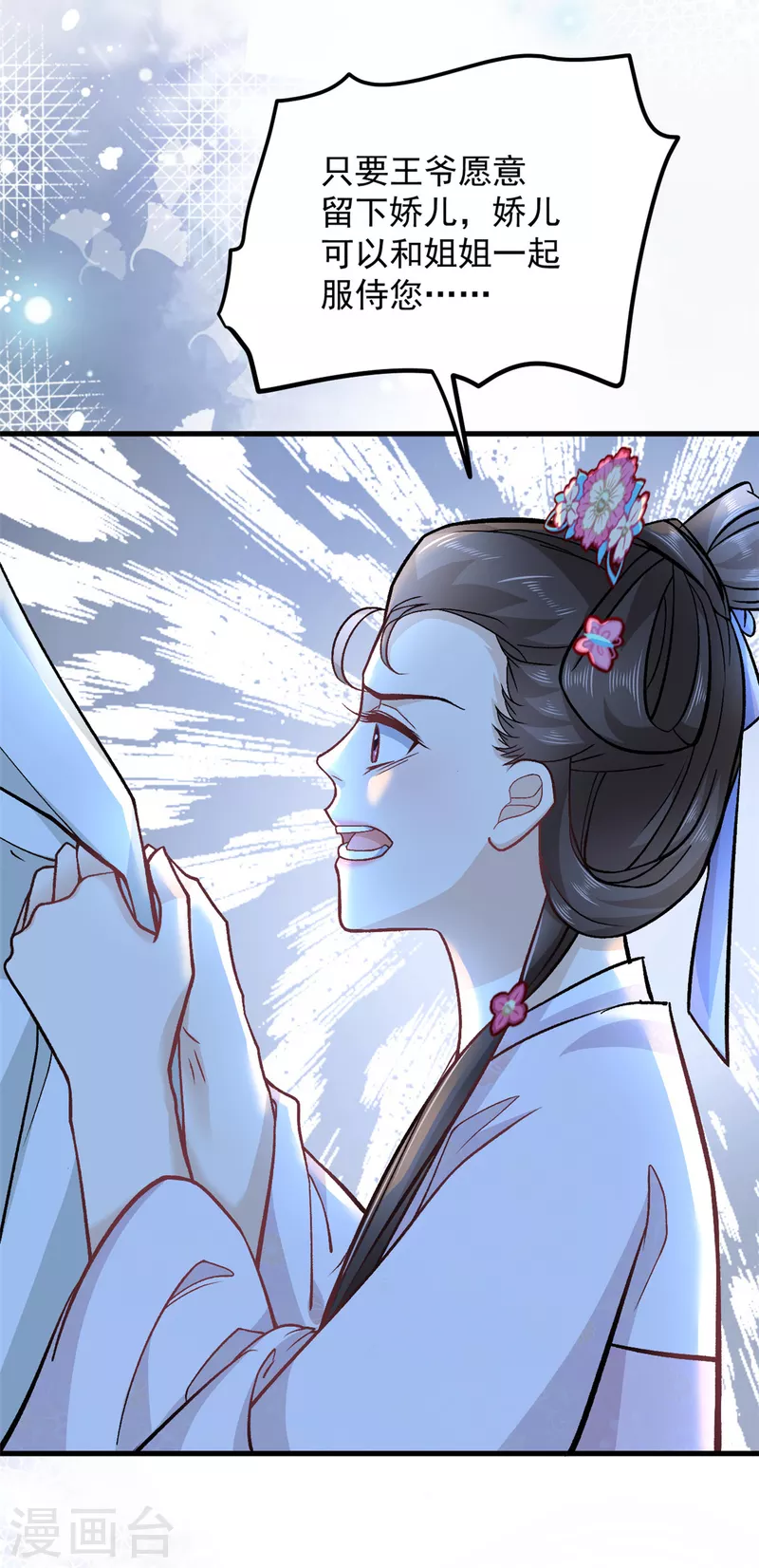 第53话 娇儿愿意献身王爷18