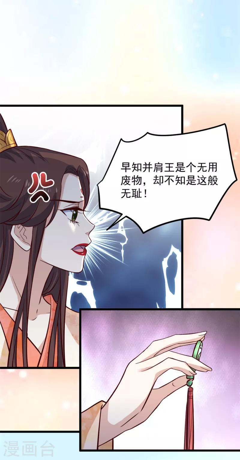 第12话 又来个被退婚的废物15