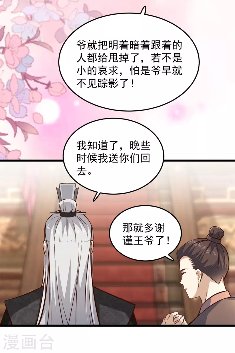 第21话 你心思歹毒7