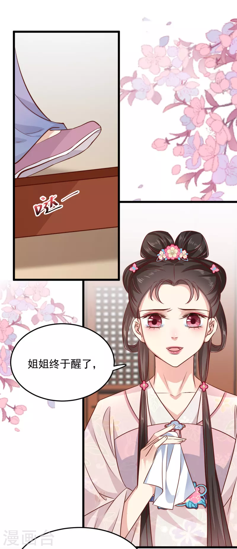 第2话 穿越成悲惨嫡女3