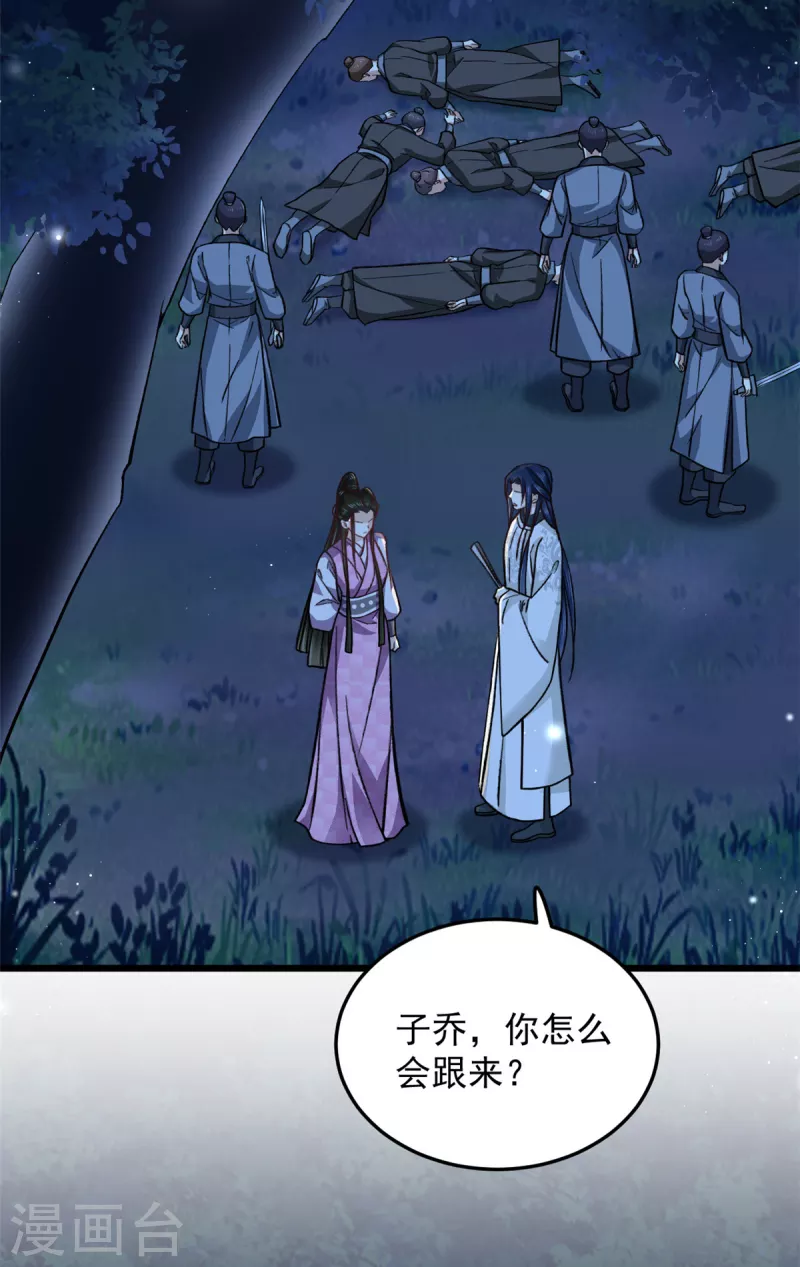 第47话 我来救我的未婚夫16