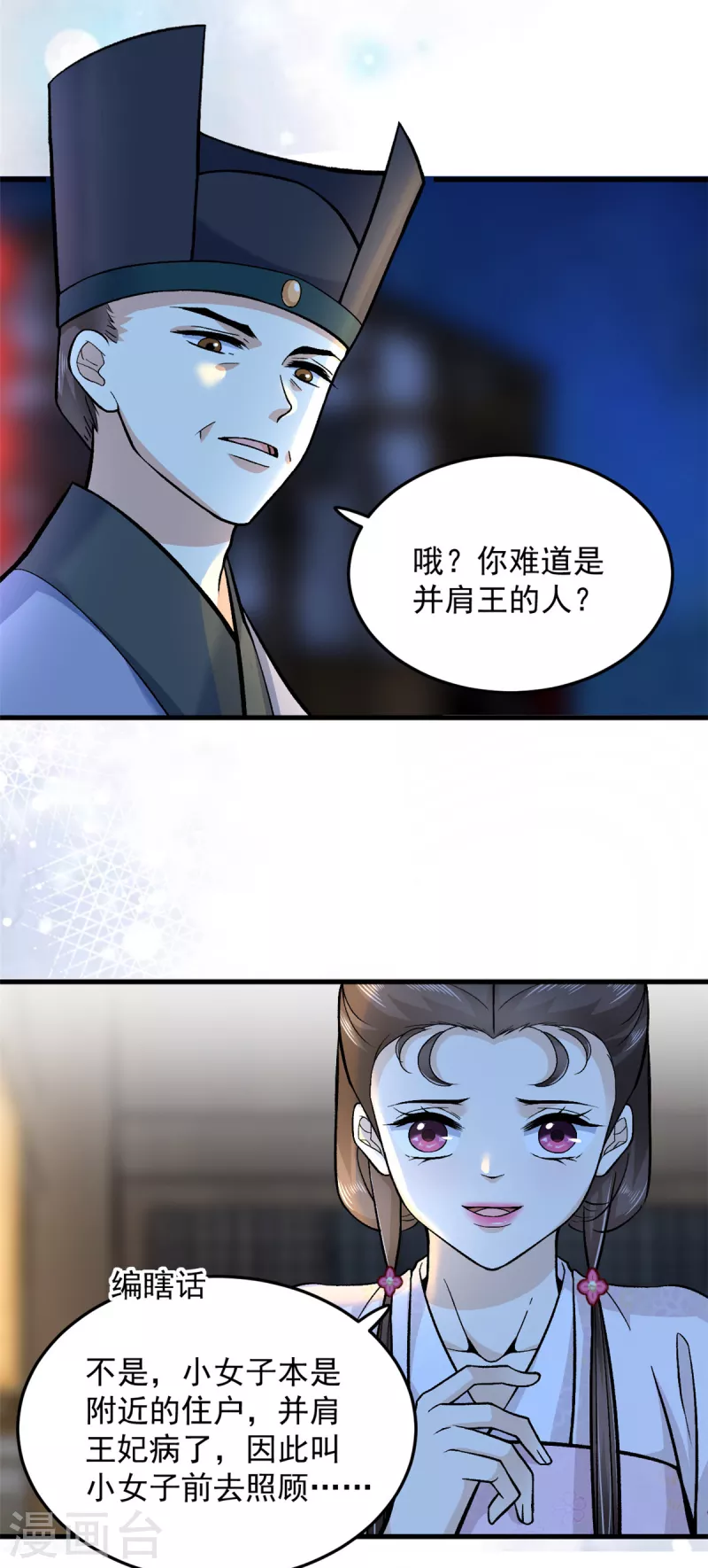 第57话王爷和王妃的行踪我知道4