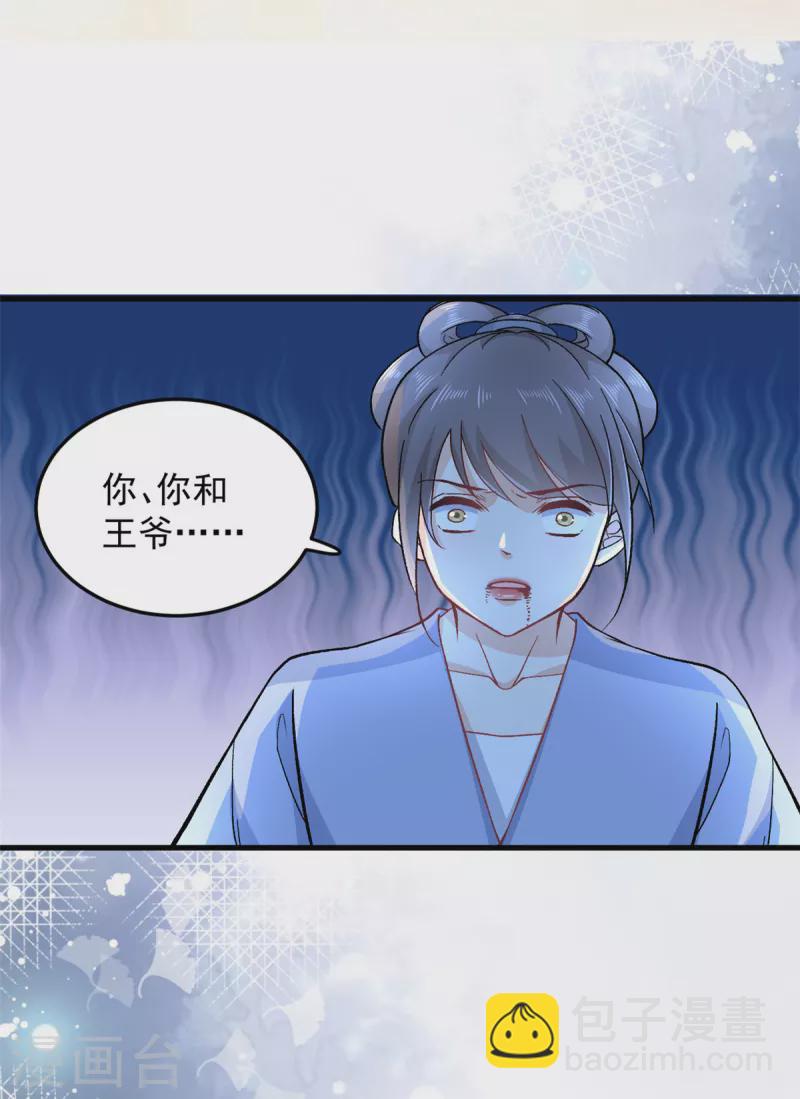 第55话 赐毒酒一杯8