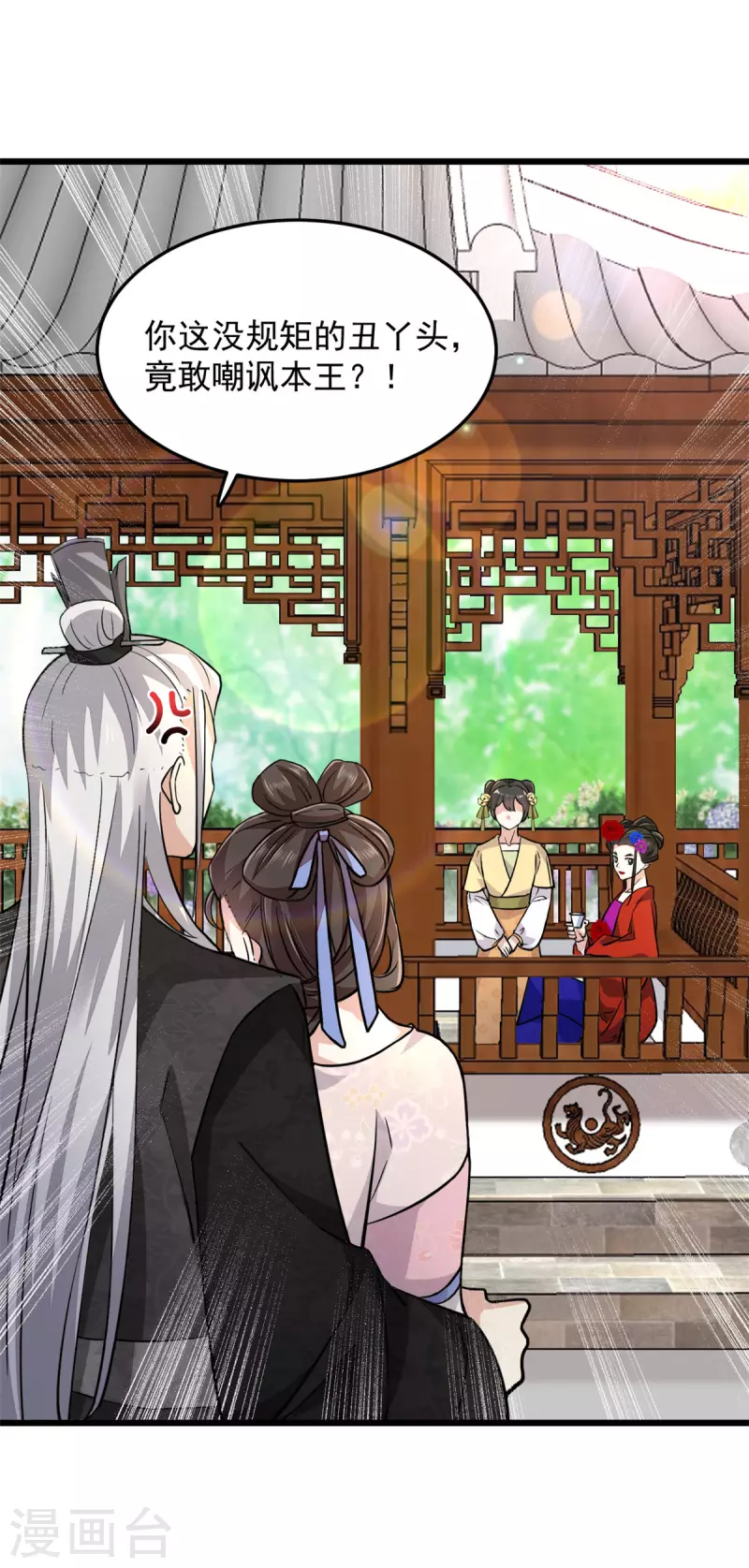 第5话 王爷，你看我美吗21
