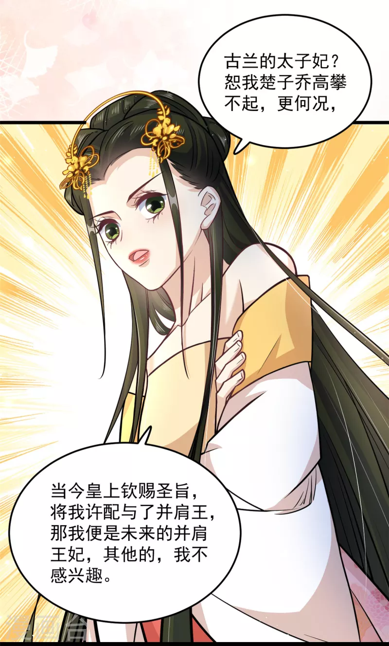 第44话 本王来求娶楚子乔14
