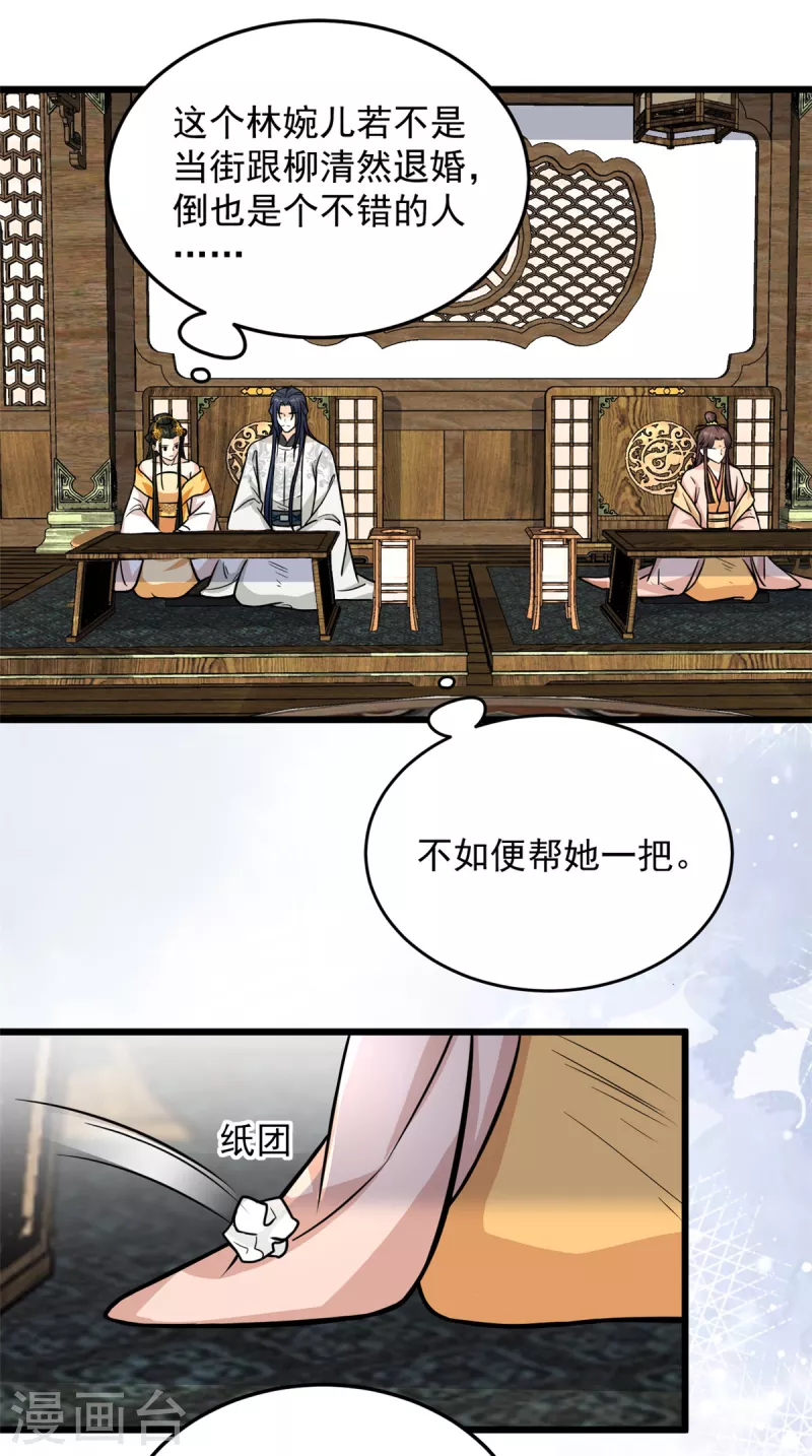第35话 月茹小郡主真敢说11