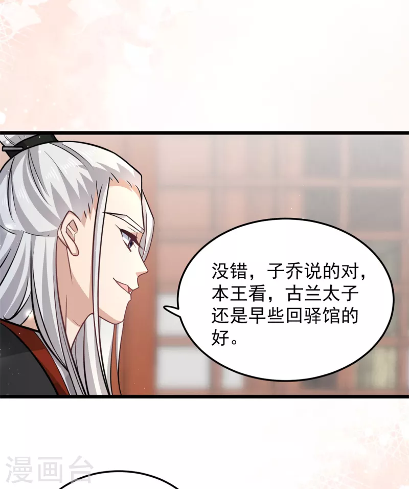 第44话 本王来求娶楚子乔11