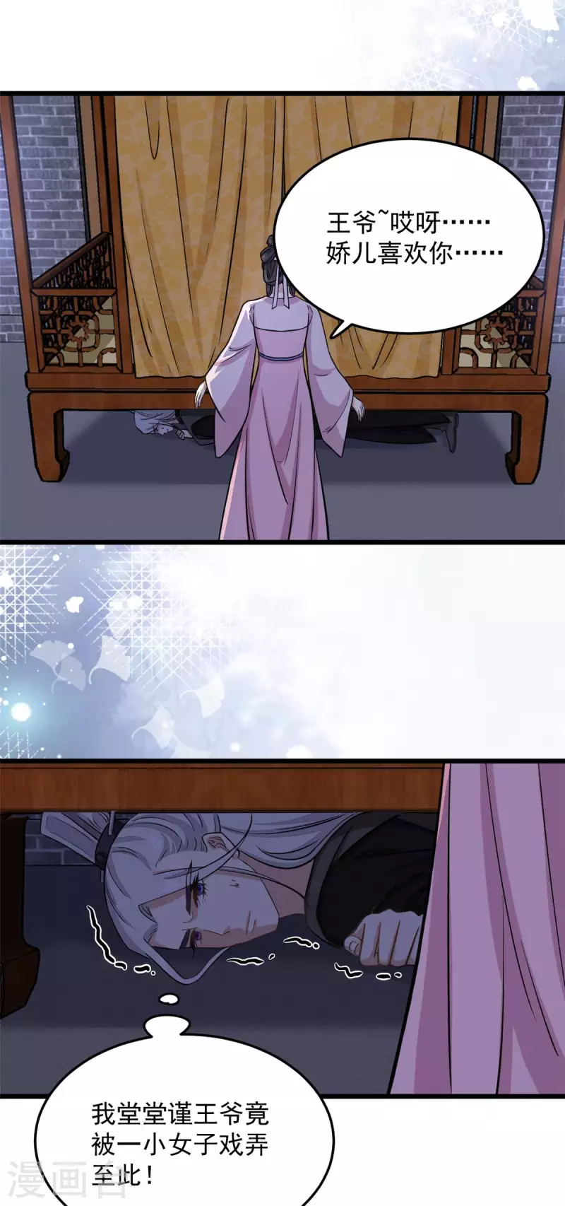 第16话 娇儿的名誉尽毁了9