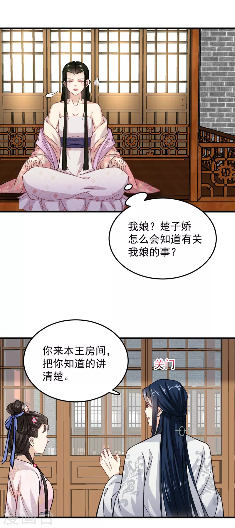 第53话 娇儿愿意献身王爷1