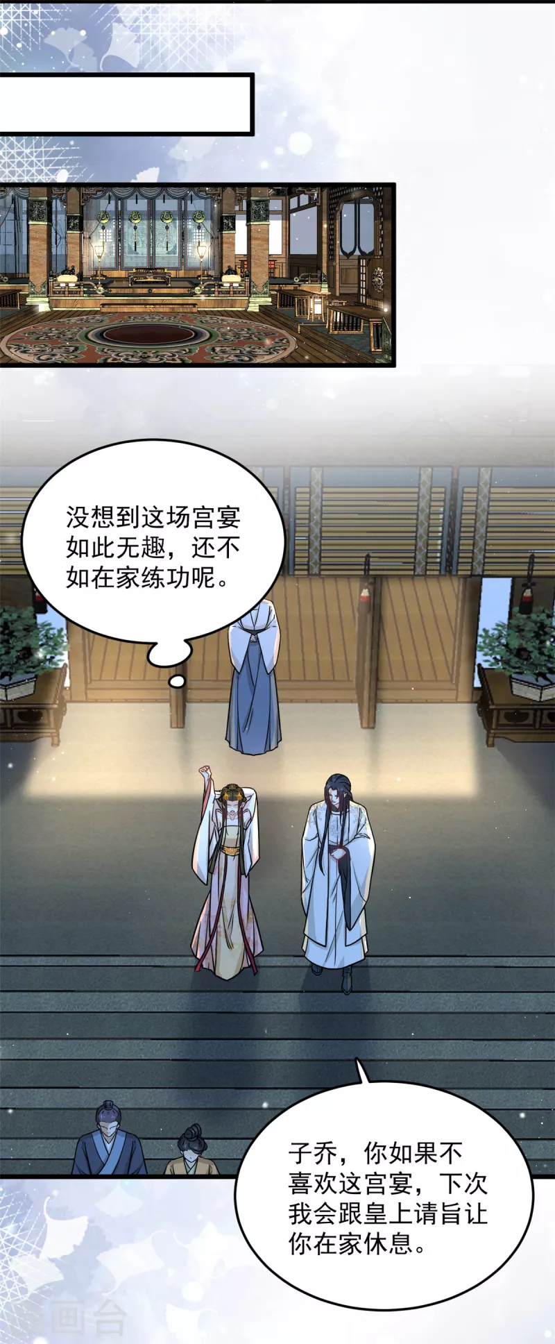 第36话 觊觎柳清然的人真不少9