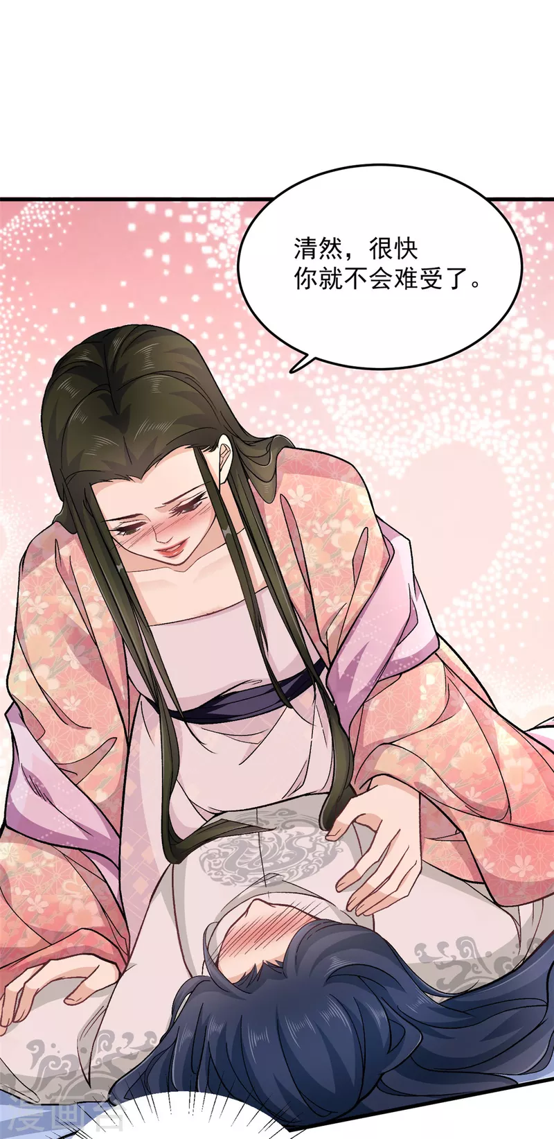 第54话 成为我的人就不能反悔了11
