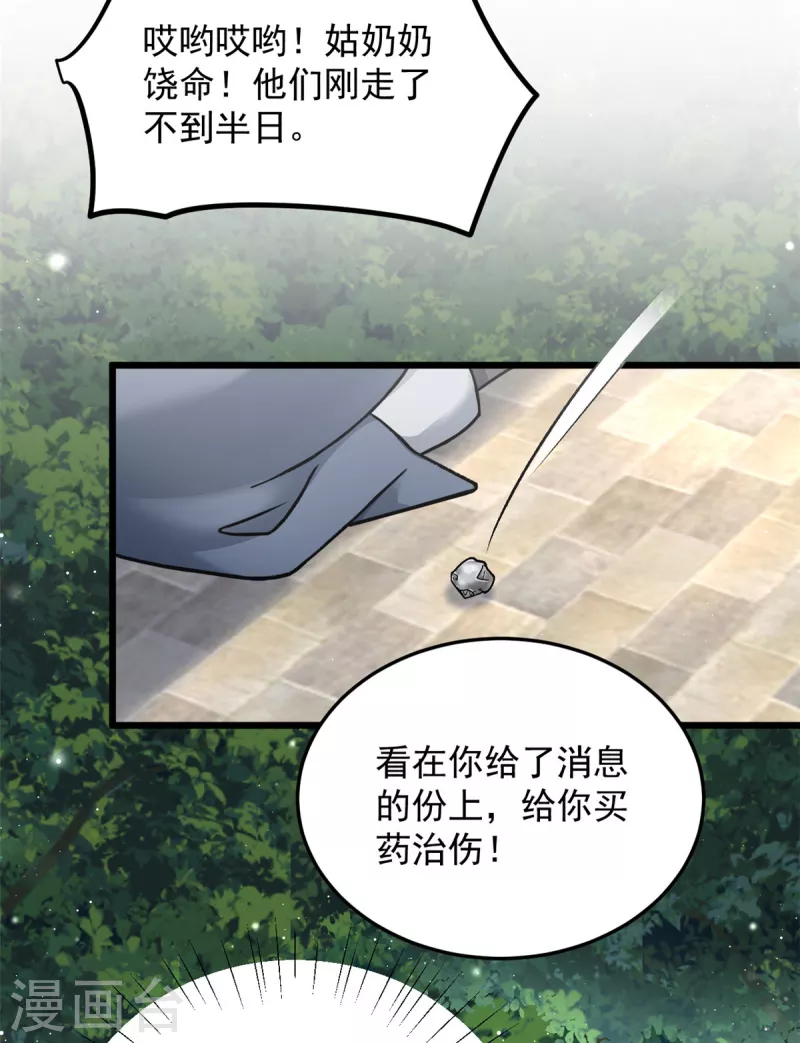 第48话 你不怕我对你做些什么18