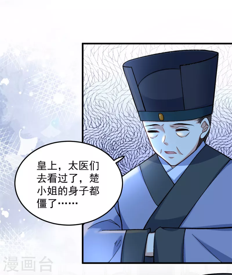第62话楚小姐的死讯5