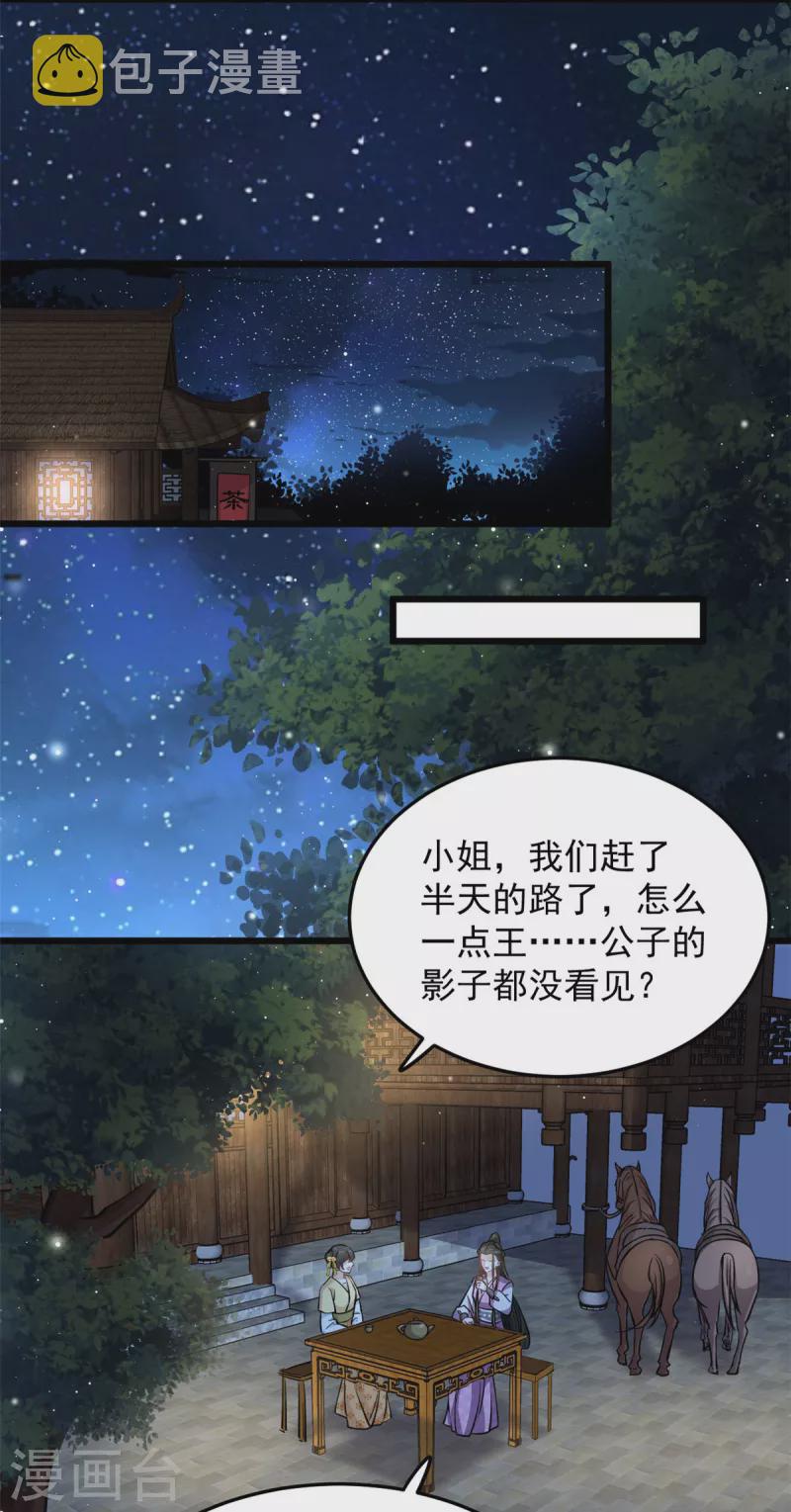 第46话 王爷不会有危险吧2