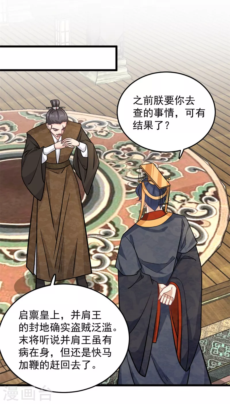 第43话 子乔一定懂我为什么离开12