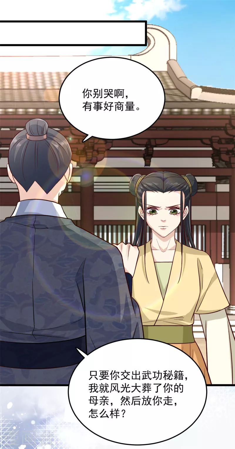 第32话 谁敢动我的妻子10