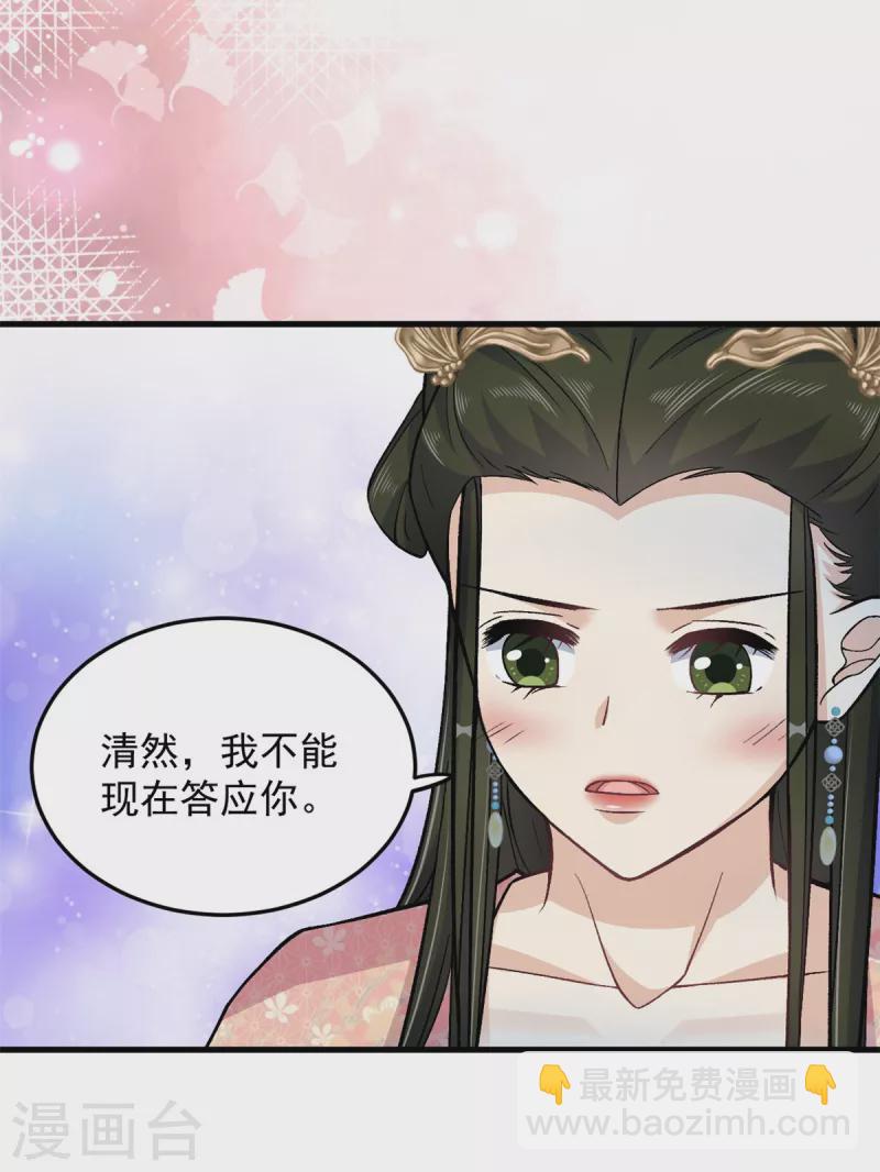 第56话 我还不能嫁给你12