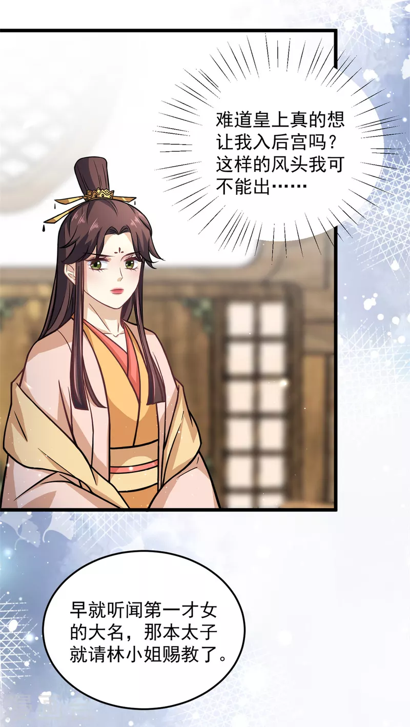 第35话 月茹小郡主真敢说9