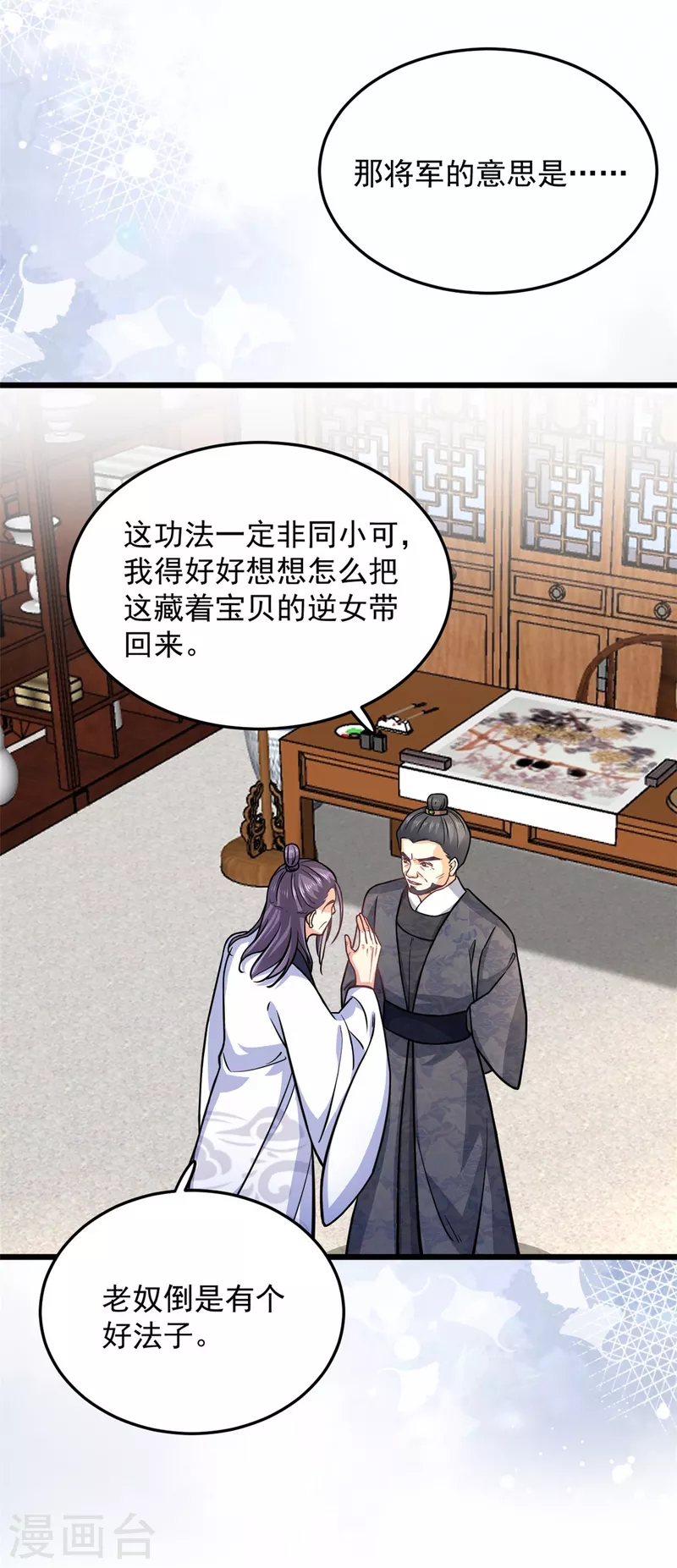第41话 皇帝的筹码10
