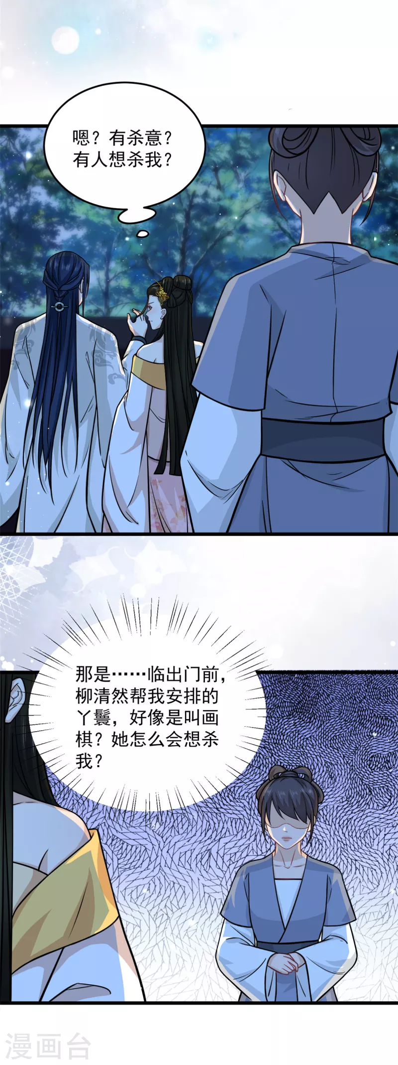 第36话 觊觎柳清然的人真不少11