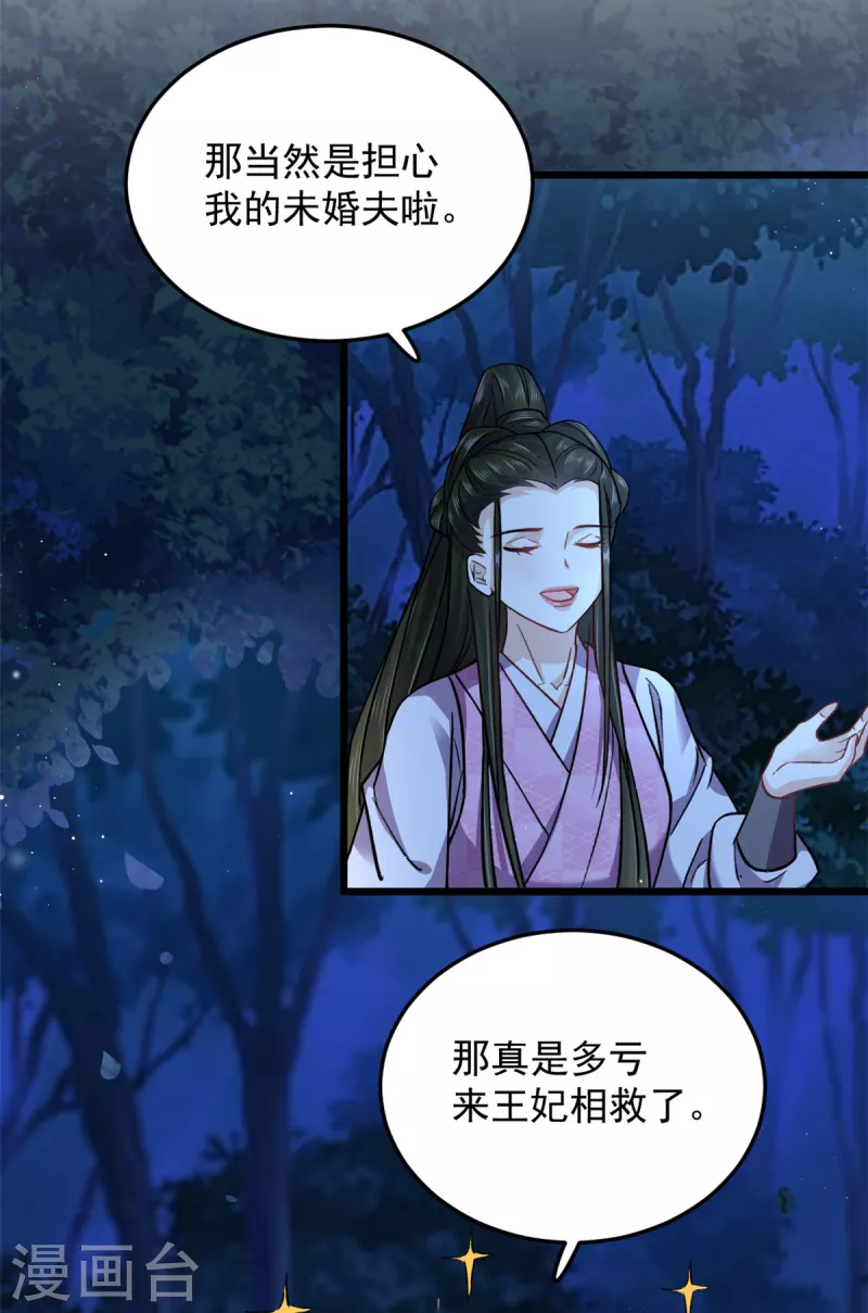 第47话 我来救我的未婚夫17