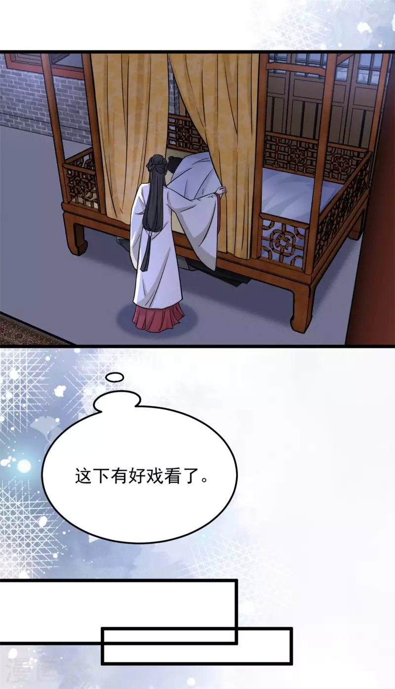 第16话 娇儿的名誉尽毁了7