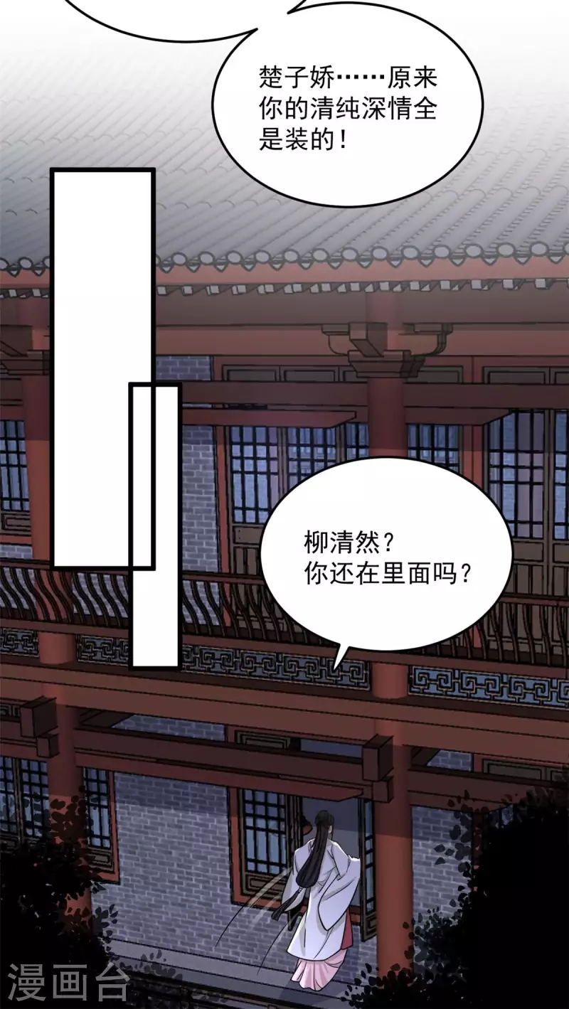 第16话 娇儿的名誉尽毁了10