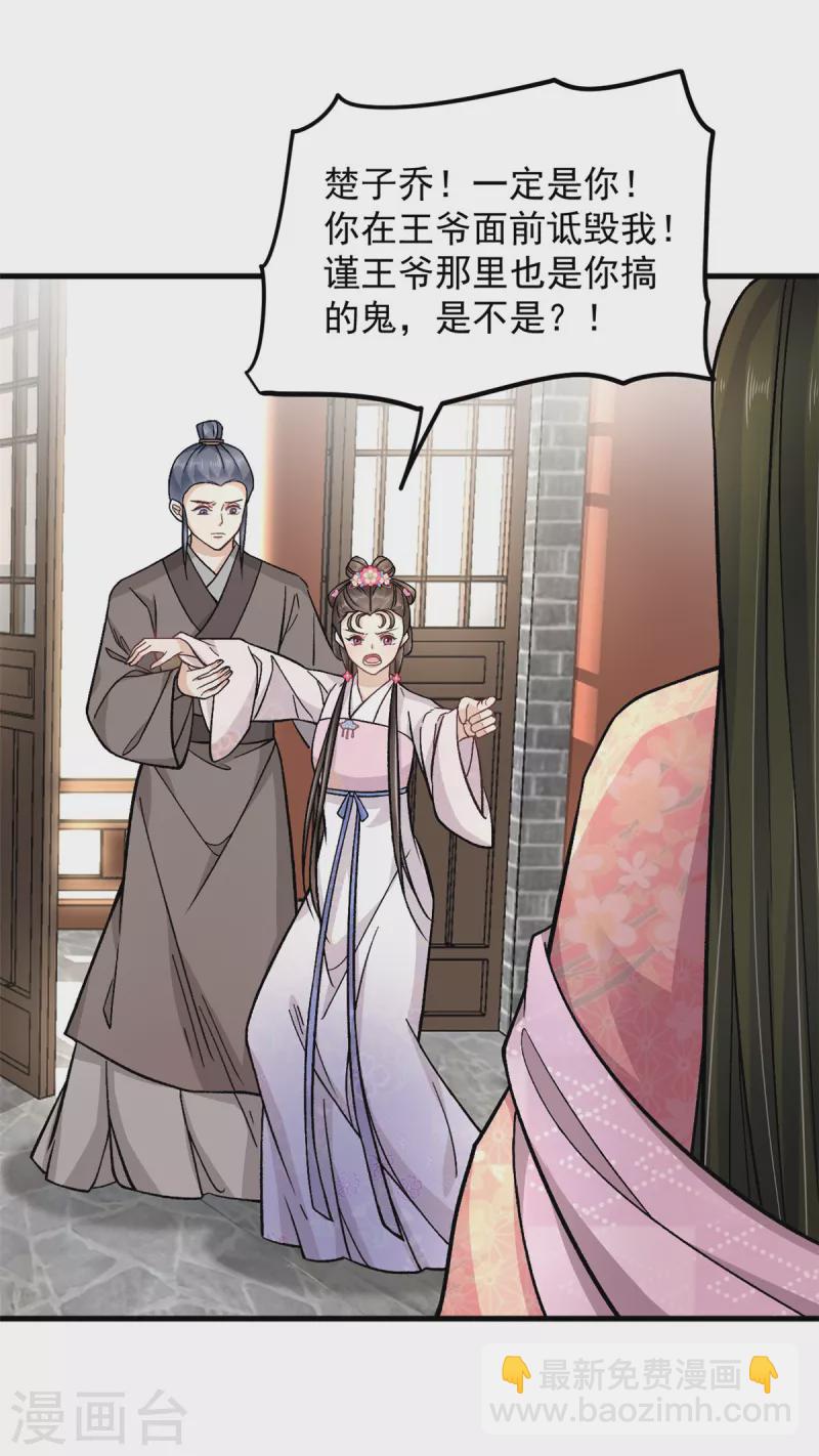 第53话 娇儿愿意献身王爷20
