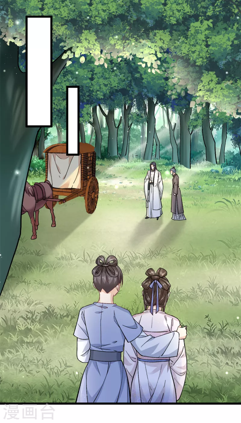 第49话 你想嫁给王爷9