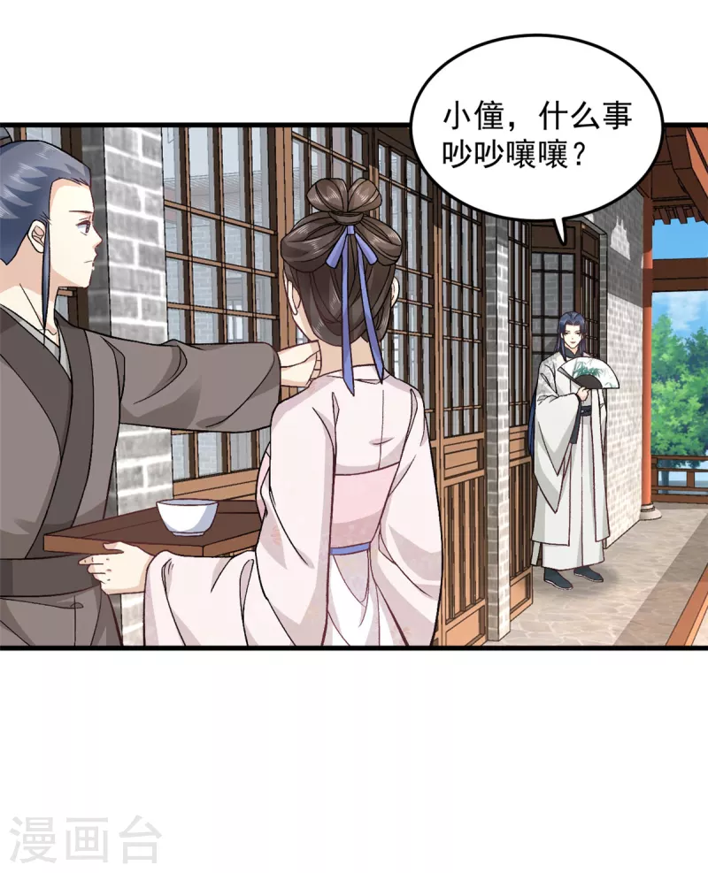 第52话 古人真是清纯啊18