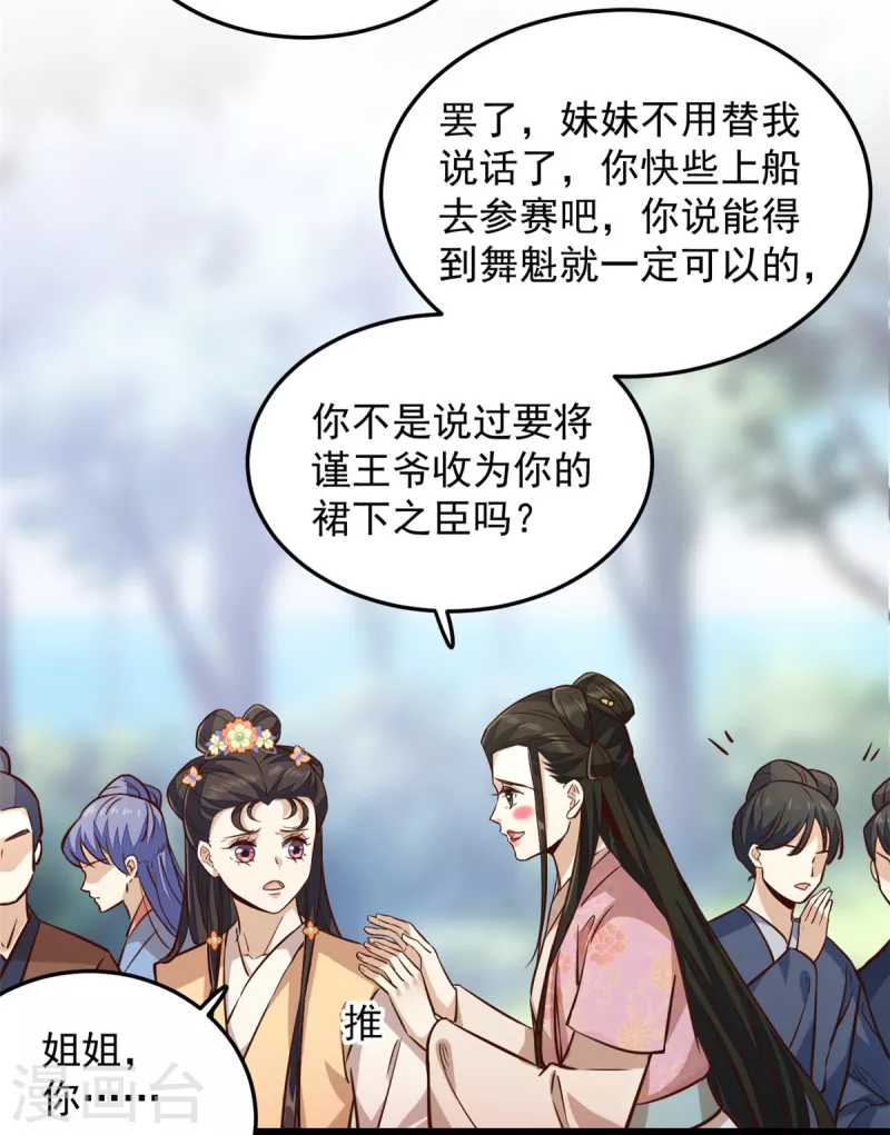 第21话 你心思歹毒15