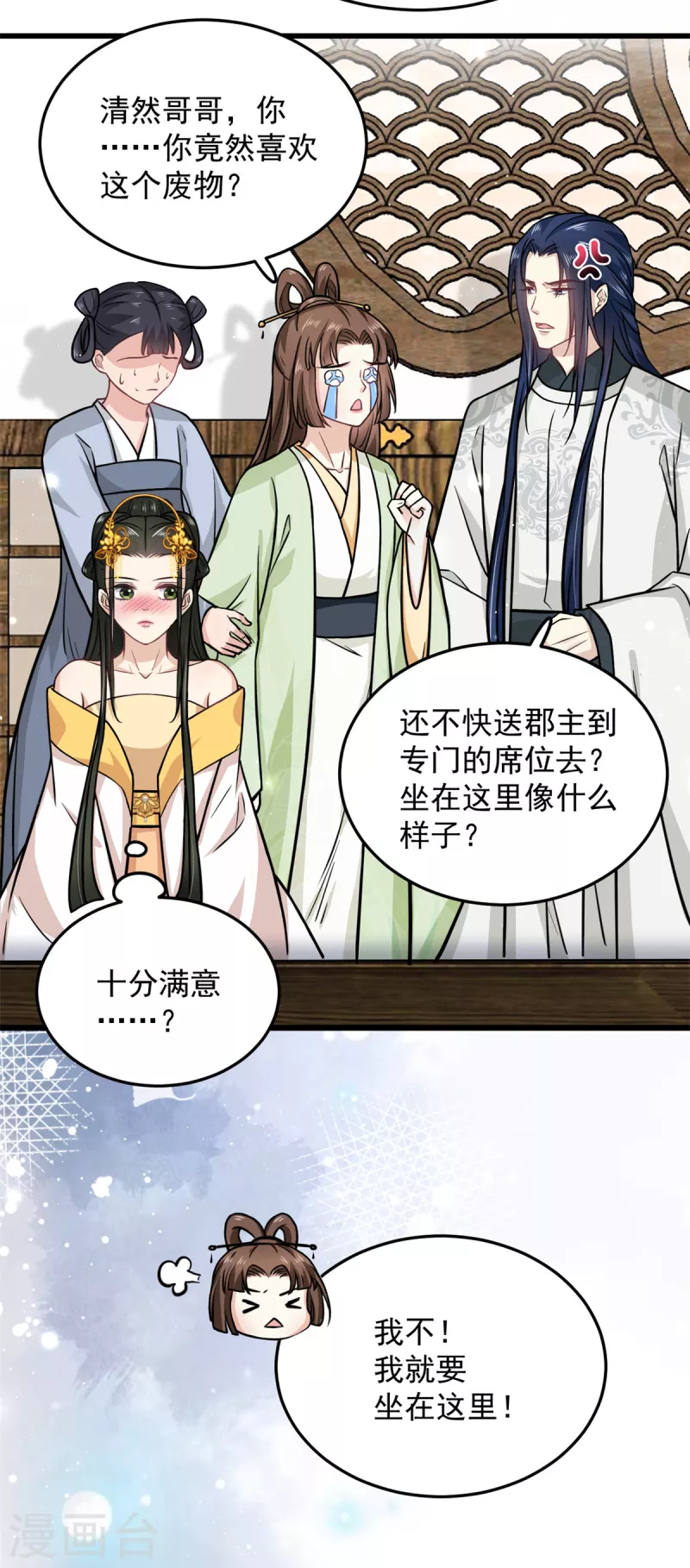 第36话 觊觎柳清然的人真不少7