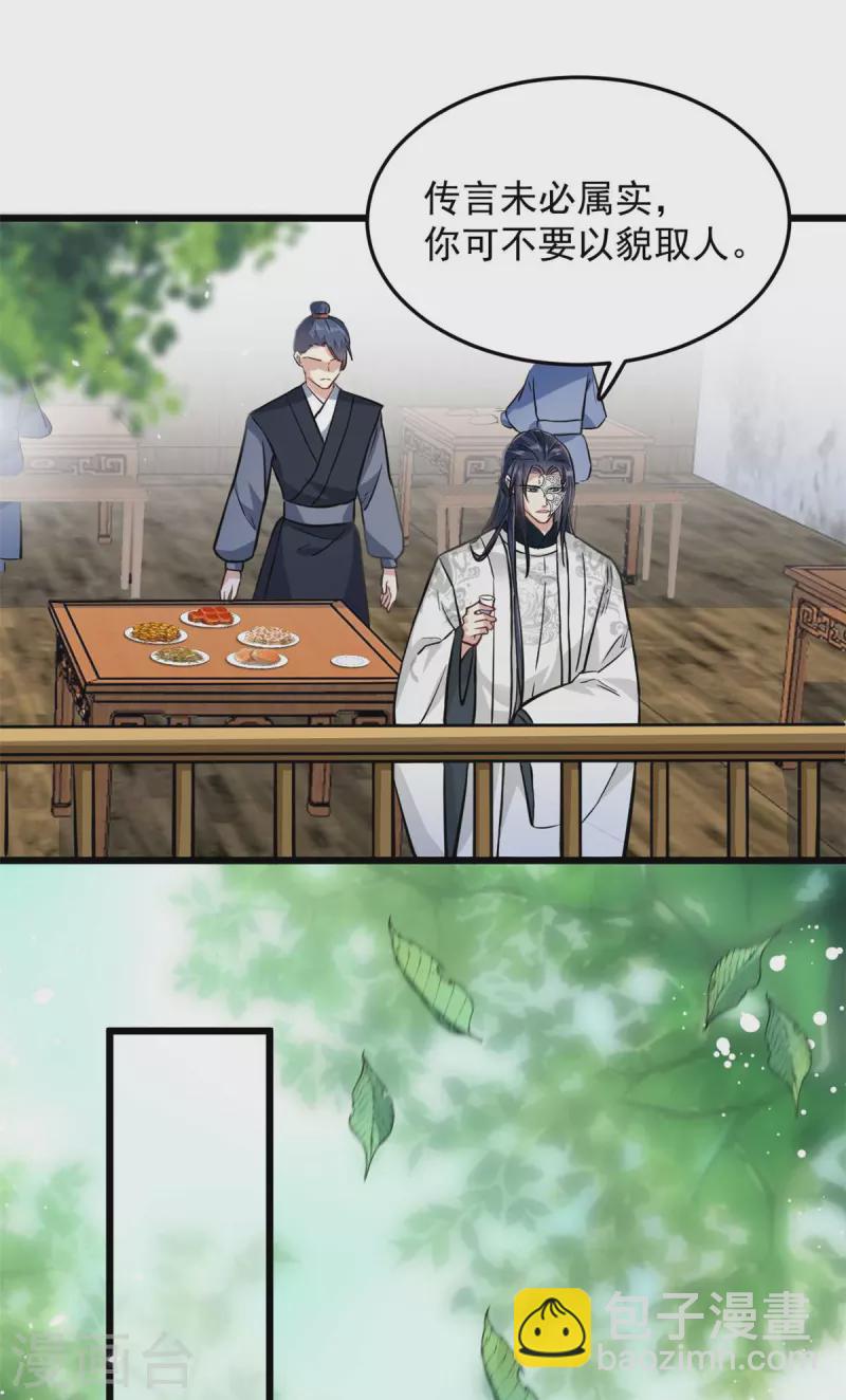 第8话 本王的脸被你丢尽了19