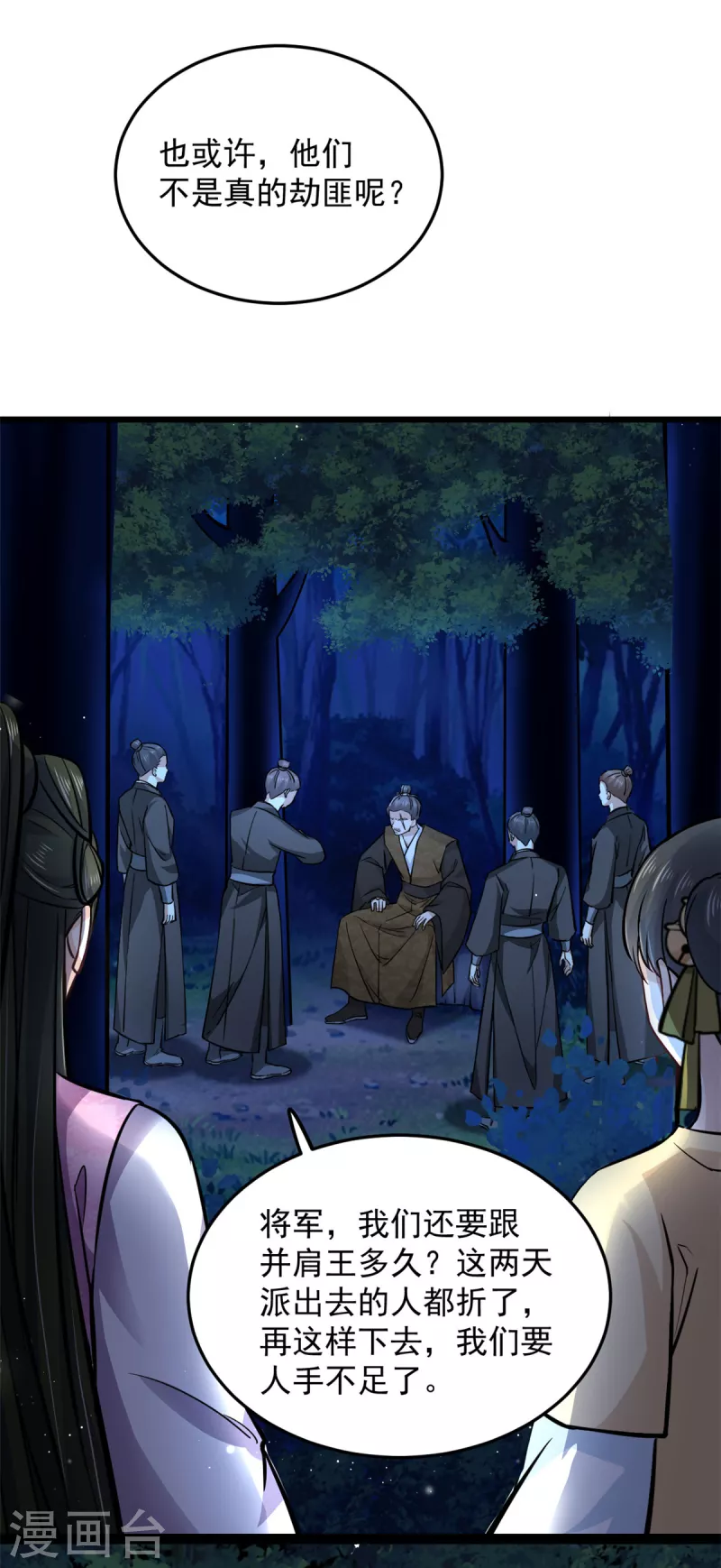 第46话 王爷不会有危险吧9