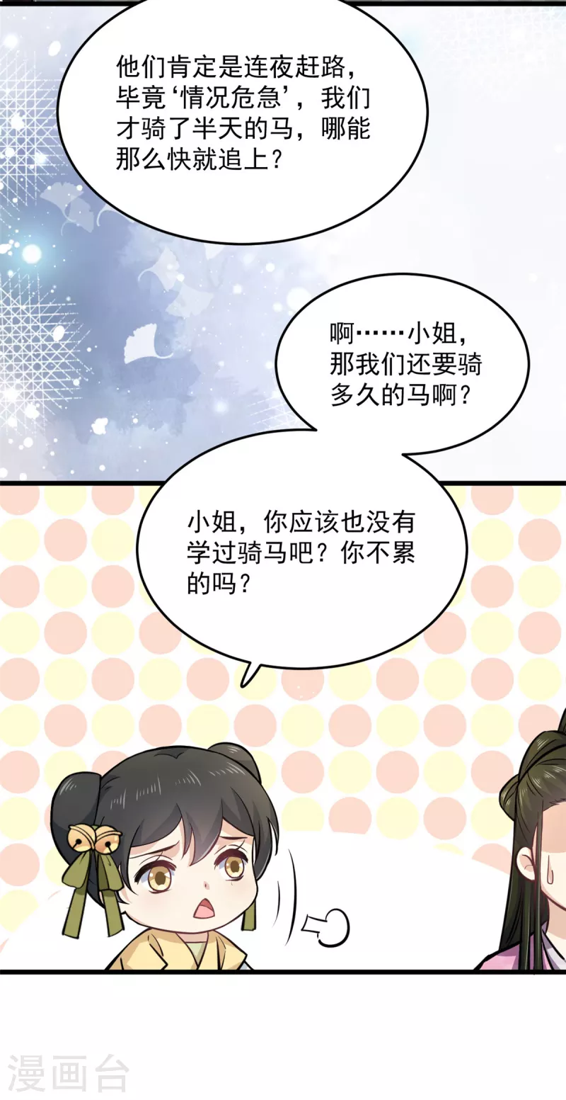 第46话 王爷不会有危险吧3