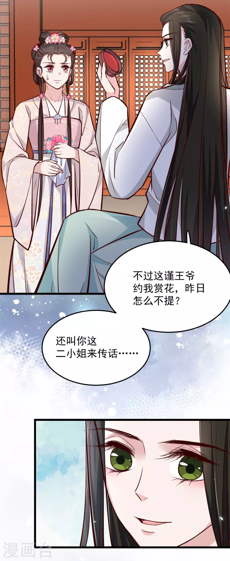 第4话 妹妹好一副玲珑心思21