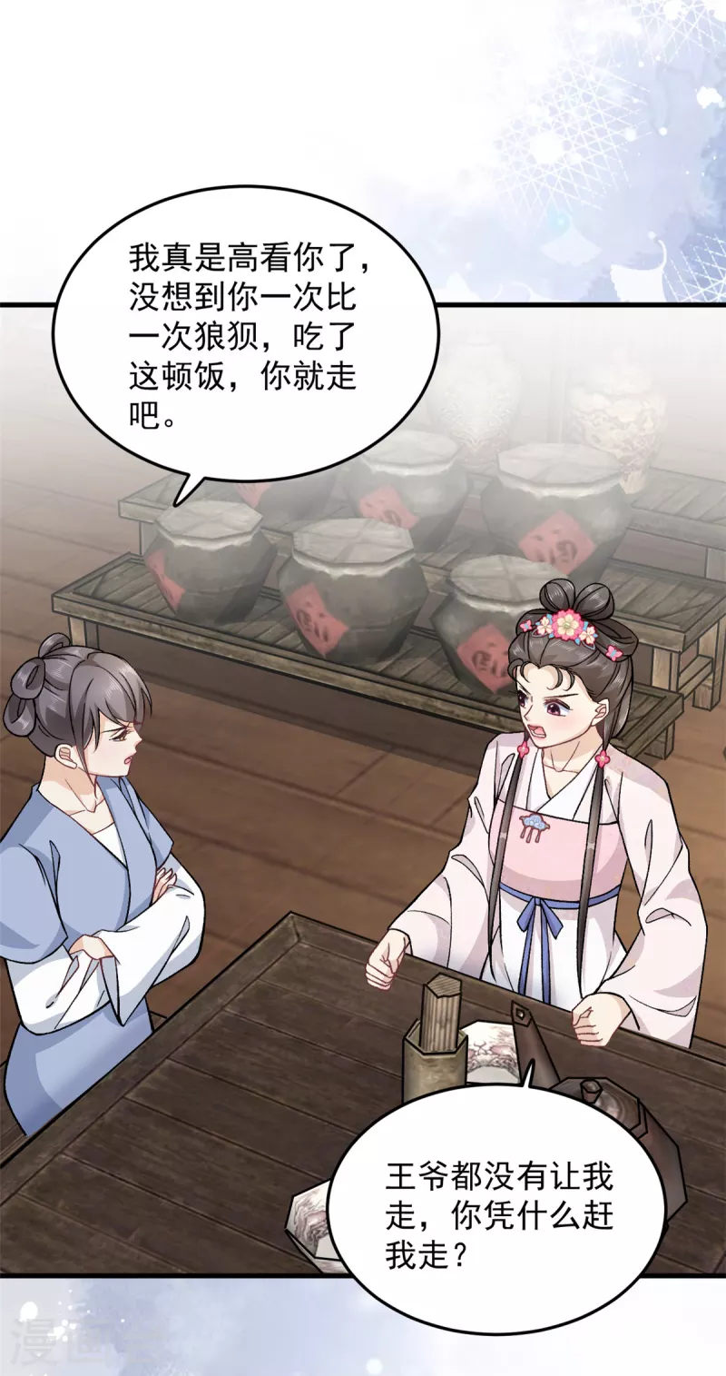 第54话 成为我的人就不能反悔了16