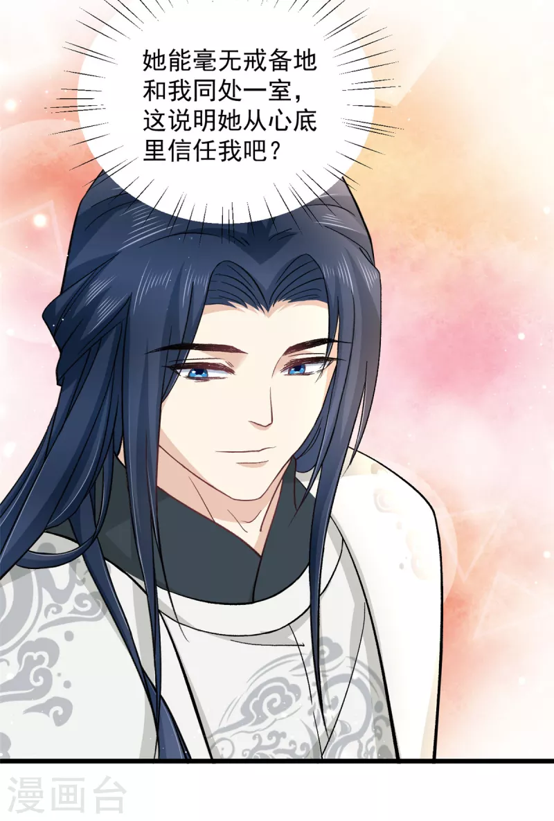 第48话 你不怕我对你做些什么14