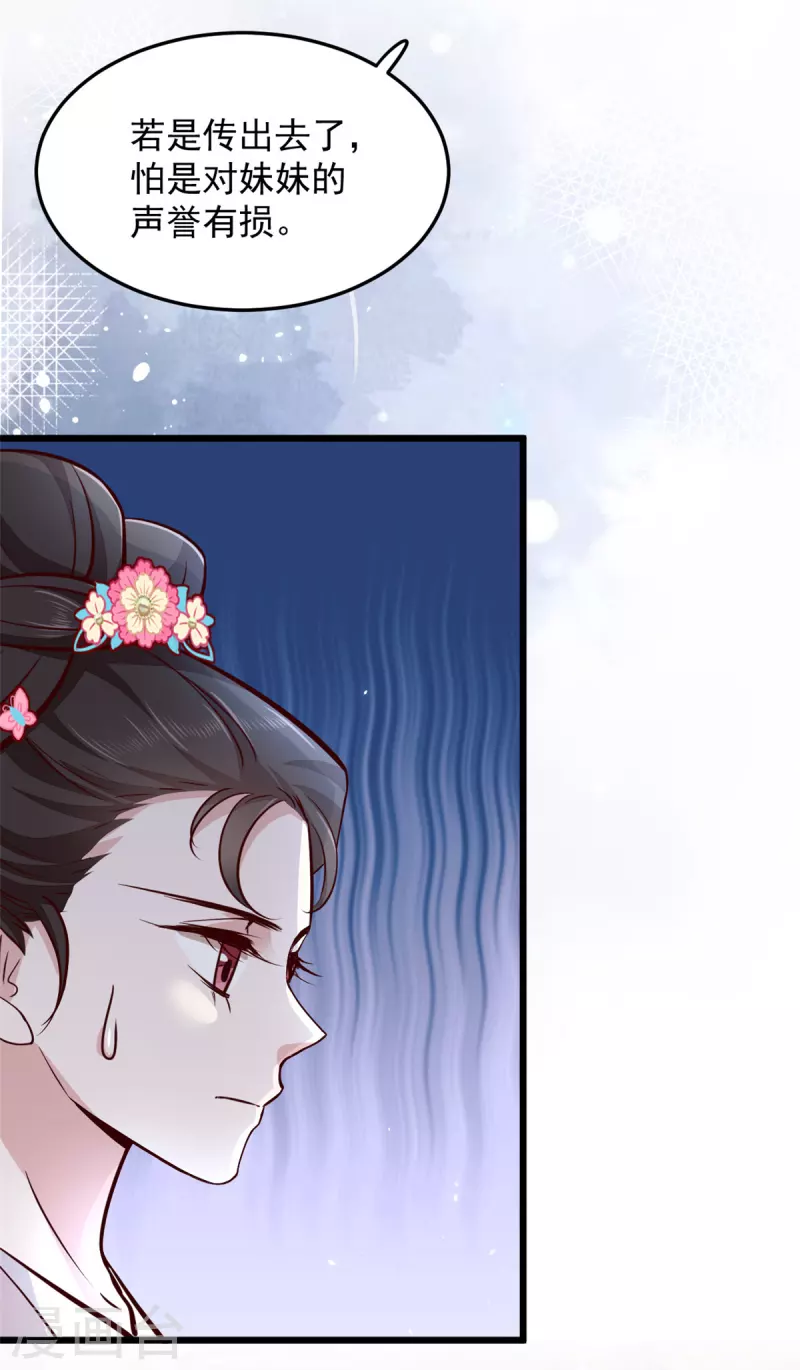 第4话 妹妹好一副玲珑心思22